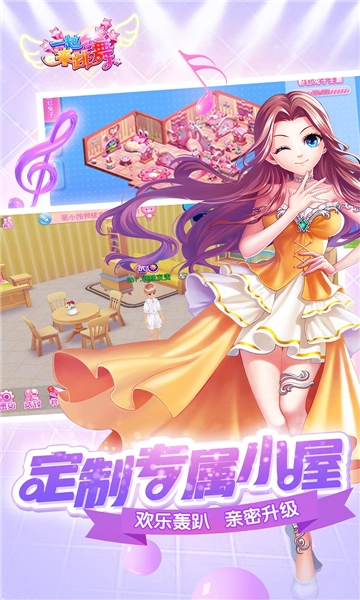 一起来跳舞安卓官方版图3