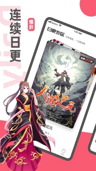 阅燃漫画最新版图2