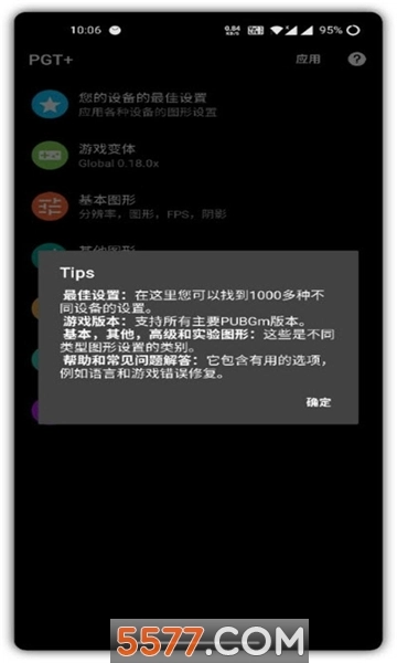 PUBGfx+Tool吃鸡优化器手机免费版图1