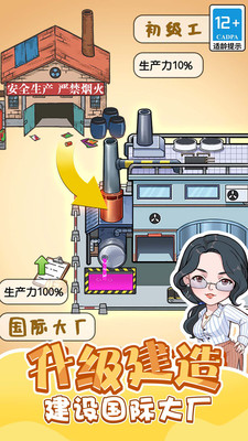 重生之我是厂长手机版图2