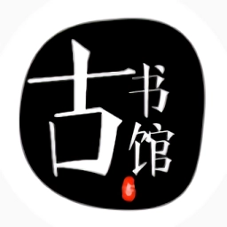 古书馆手机免费版