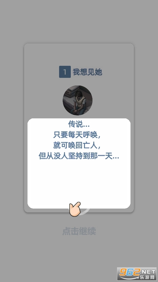 我看见你了游戏图4