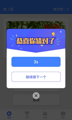 我来猜猜看图3