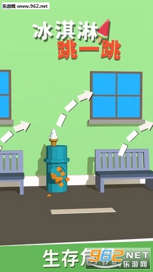 冰淇淋跳一跳安卓版图3