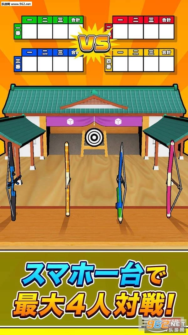 桌上箭道安卓版
