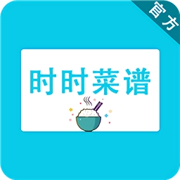 时时菜谱