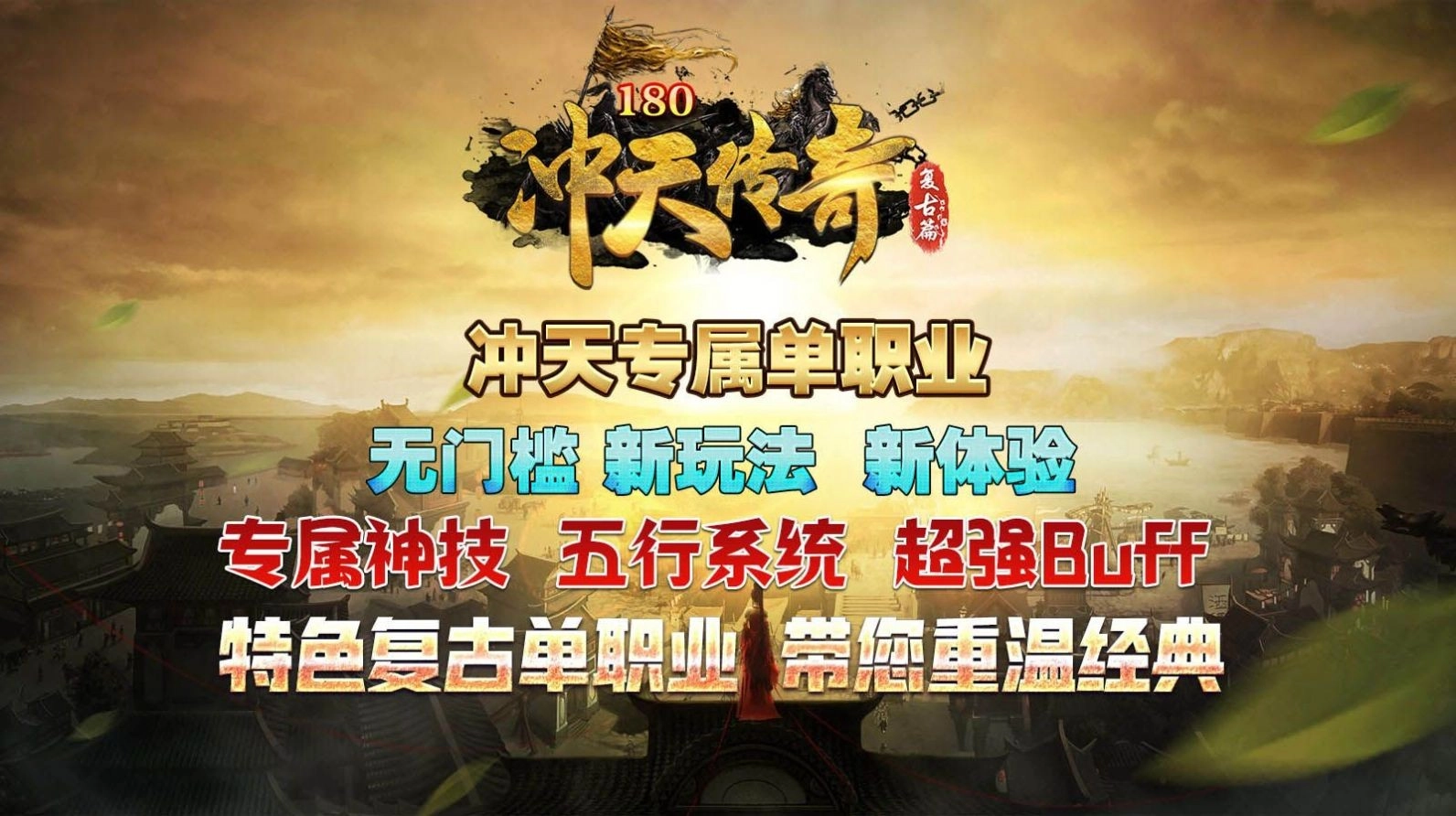 冲天专属单职业传奇图3