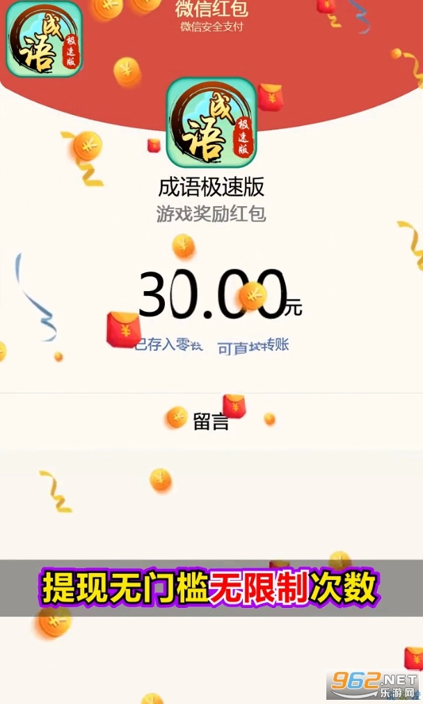 成语极速版图2