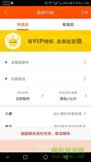 乐享沙河手机版图2