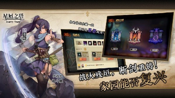 星屑之塔(3)