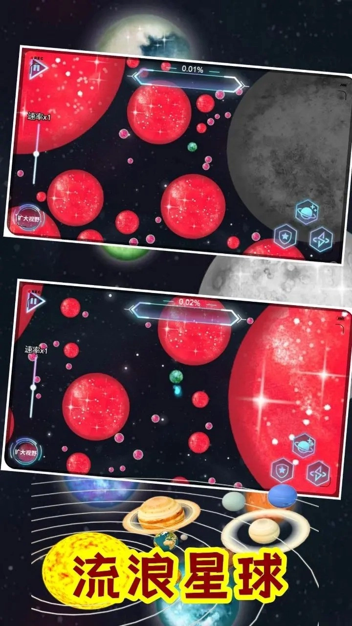 流浪星球吞噬行星模拟器图3