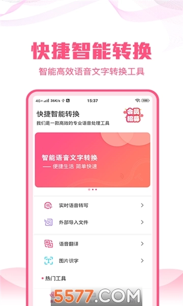 语音文字转换大师手机版(1)
