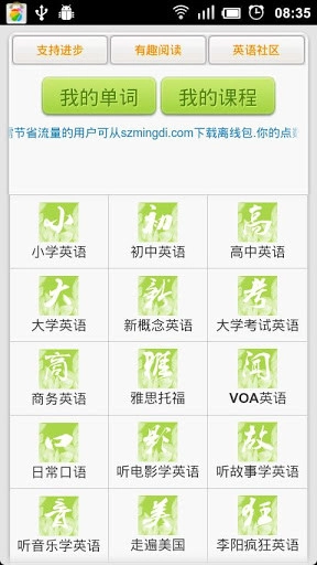 进步听力学英语手机版图1