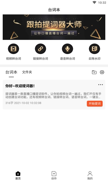 跟拍提词器大师免费原版图3