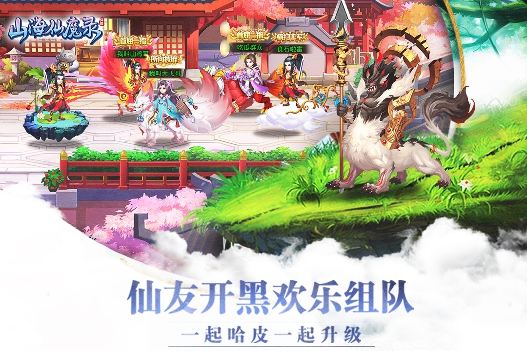 山海封神图3