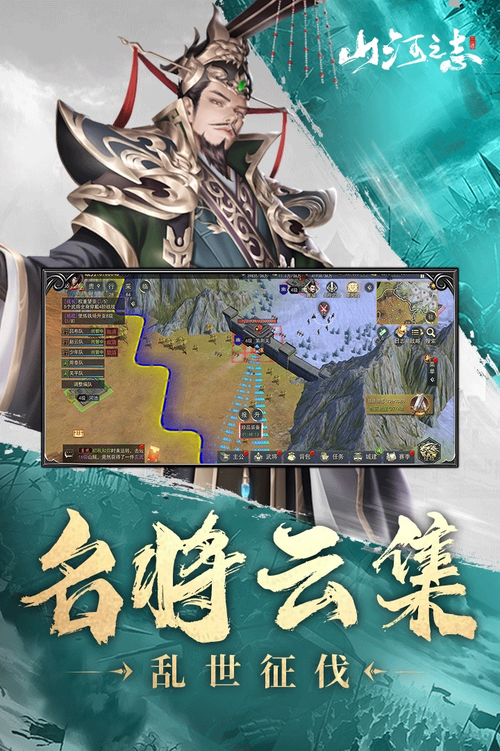 山河之志最新免费版图1