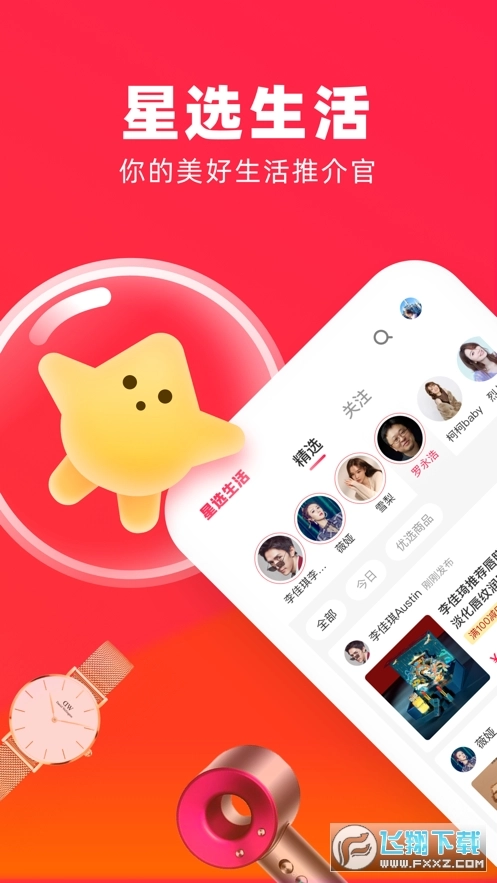 星选生活安卓版
