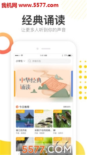 诵读帮手机免费版图3