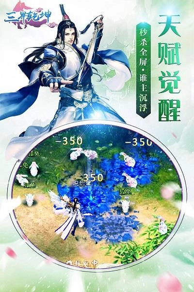 三界乾坤安卓官方版图3