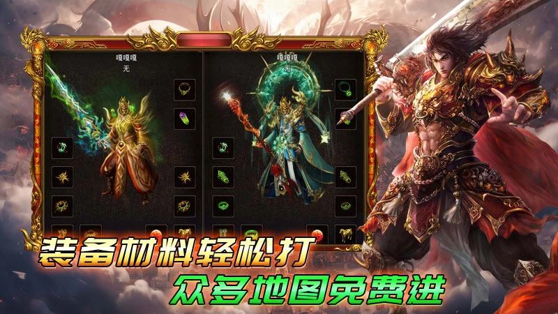 圣龙传世安卓直装版图3