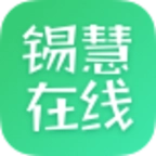 锡慧在线网络学院免费原版