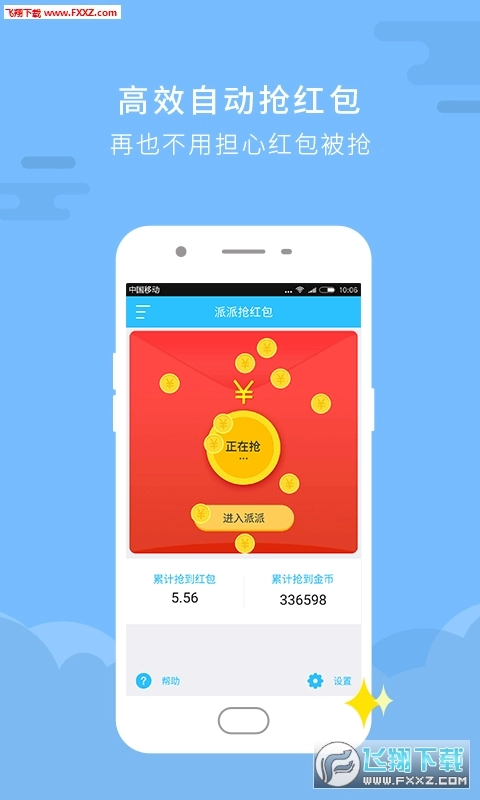 派派助手最新版