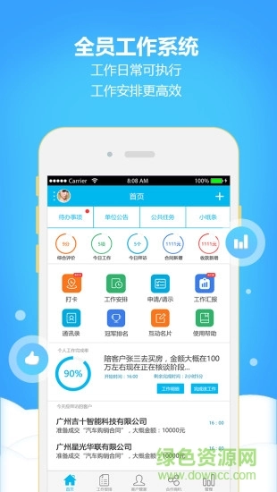 工作管家软件图1