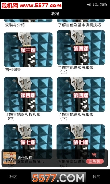 瞬间学会吉他手机版
