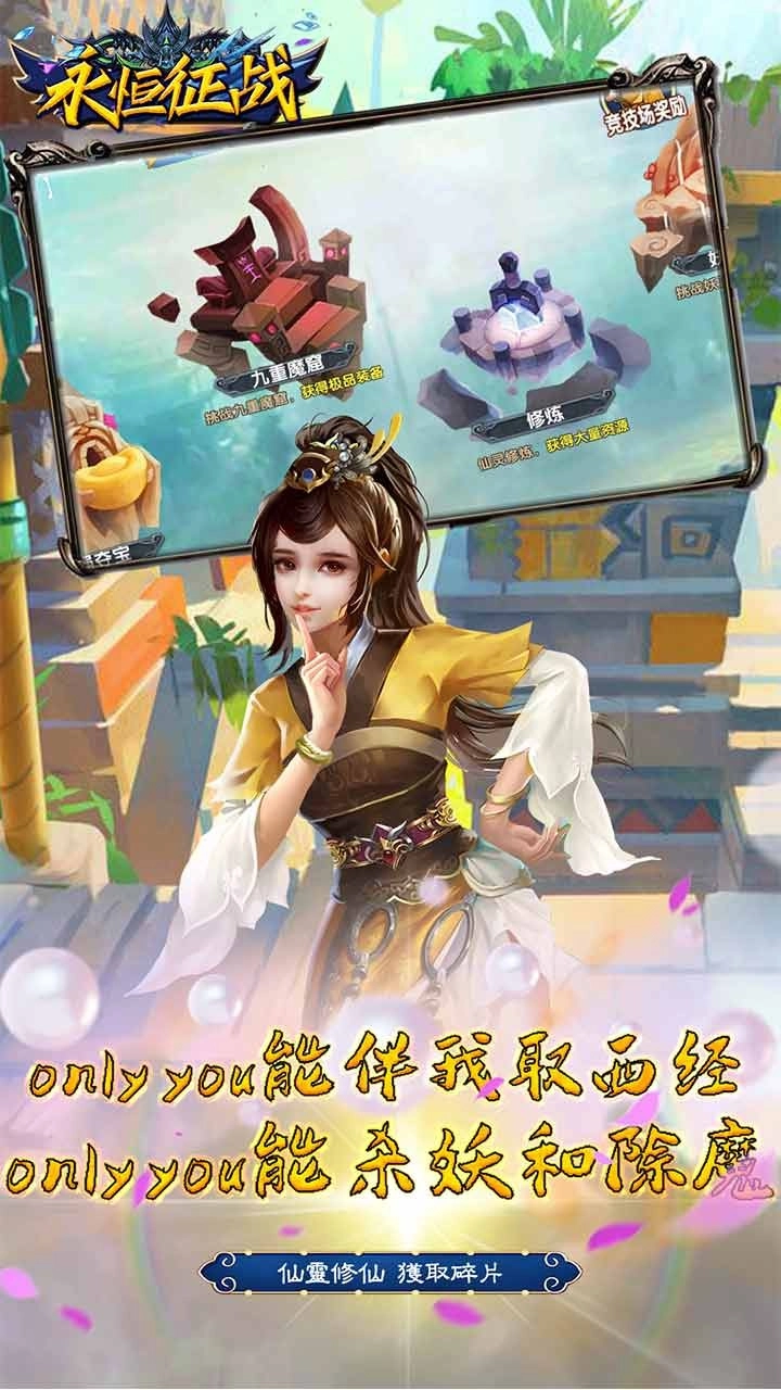 永恒征战果盘安卓版图3