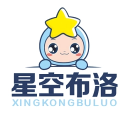 星空布洛