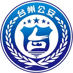 台州公安110网最新版