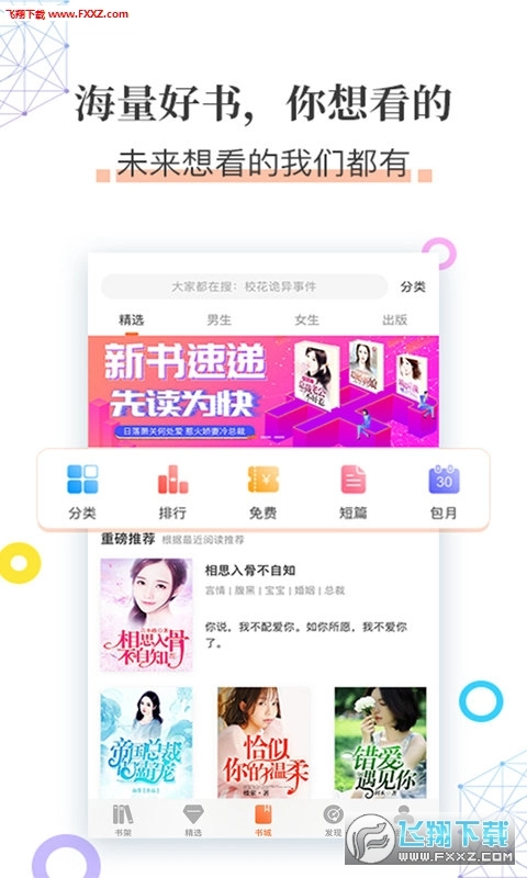 掌读看书小说阅读大全软件手机版(3)