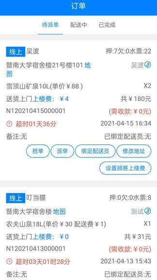 水小送商家端最新版图1
