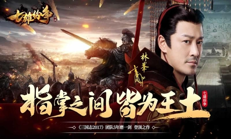 七雄纷争正式服手机版图1