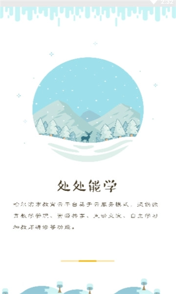 哈尔滨市教育局官网版图3