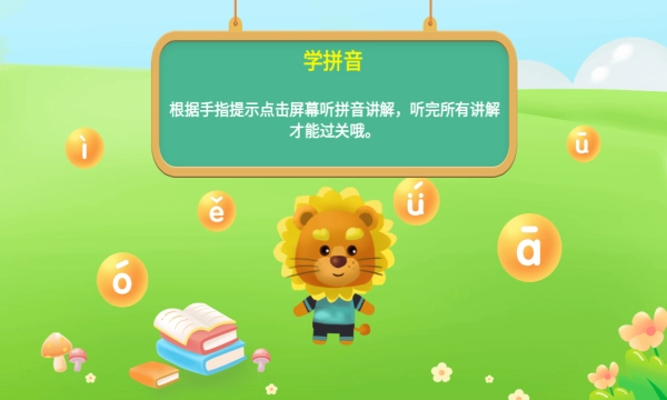 航航儿童拼音最新版图1