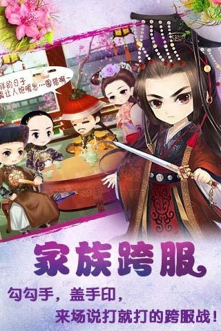 宫廷Q传官方最新版图3