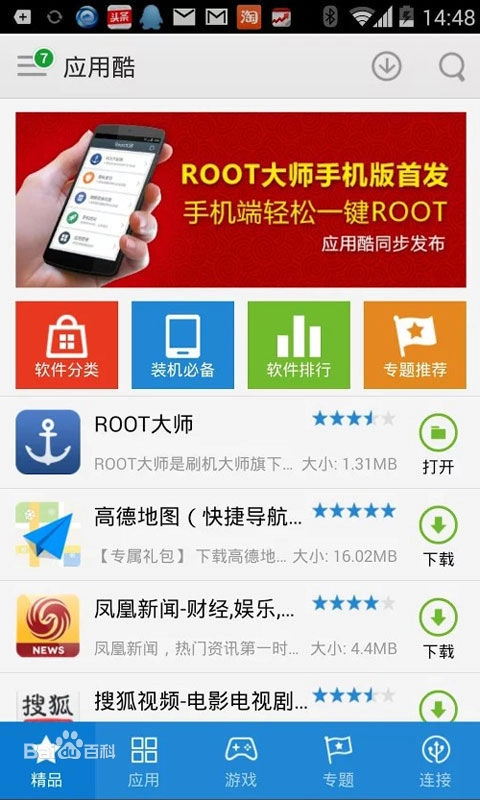 应用酷图1