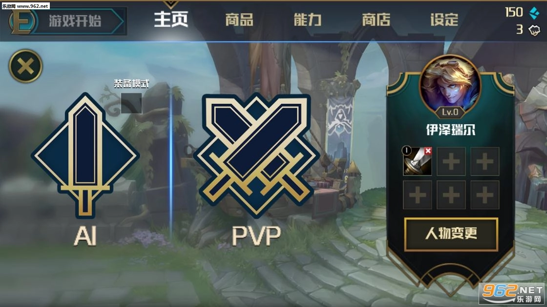 EzMirrorMatch2(lol走位模拟器客户端)手游免费版图2