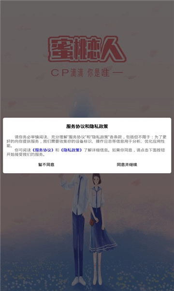 蜜桃恋人安卓官方版图2