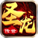 圣龙传世安卓直装版