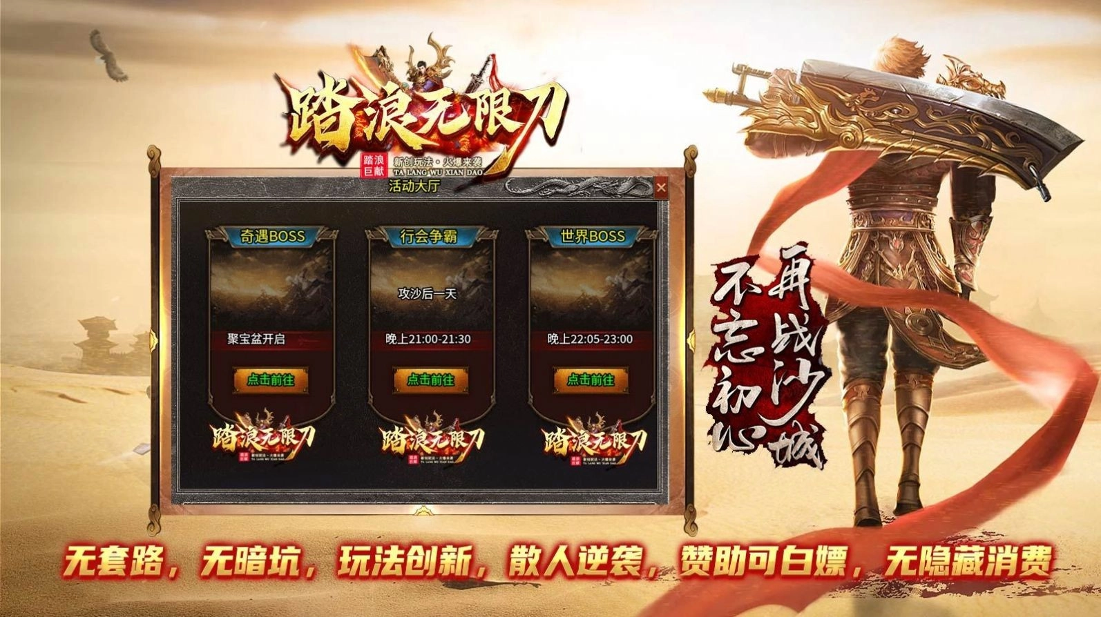 踏浪复古无限刀传奇图3