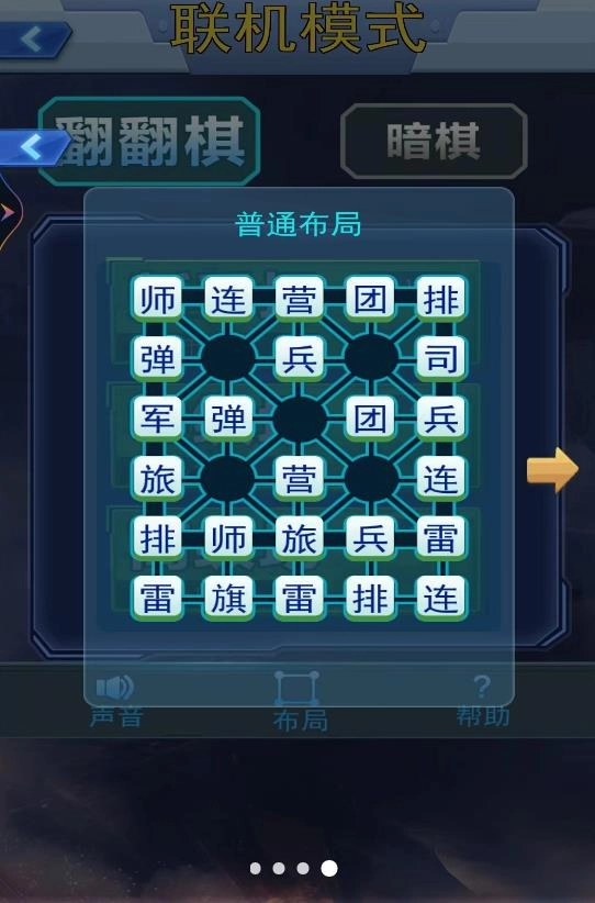 军棋双人官方最新版图2