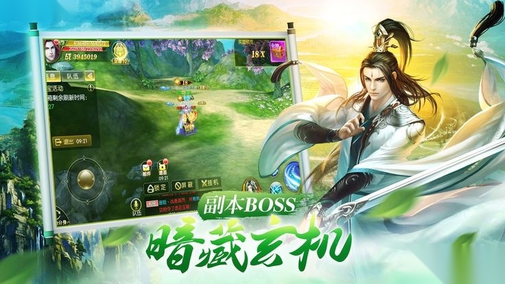 六道仙缘图4