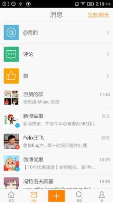 新浪微博4G版图2