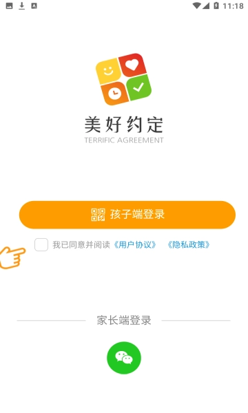 美好约定安卓版