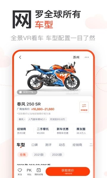 哈罗摩托安卓版图3