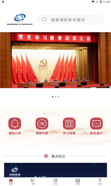 兵器在线平台(北方至信在线培训平台)官方版图1