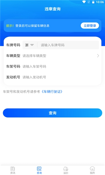 违章易查通图3