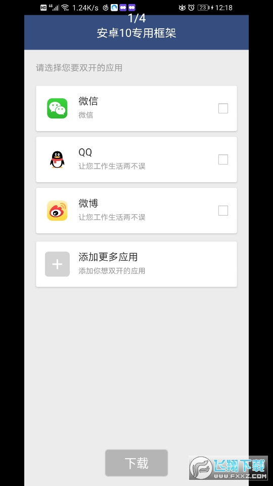 适配10专用框架手机免费版图3